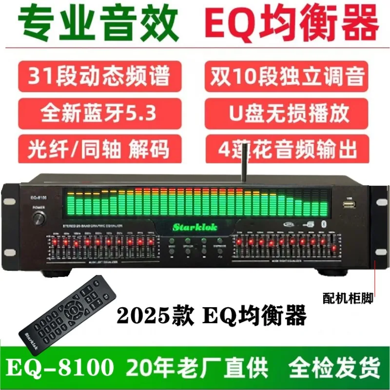 EQ8100 Professional 31‑Band Equalizer Effect Processor 2‑In‑1 Bluetooth Optical Coaxial K‑Audio Anti‑Howling Audio Device