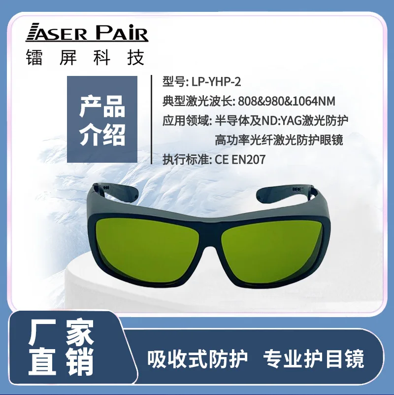 CE EN207 certification, industrial laser protective glasses 1064nm OD7 + fiber laser goggles