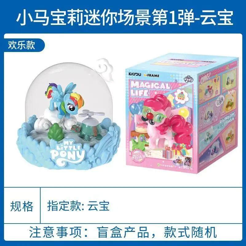 KAYOU véritable Xiaoma Baoli Mini scène premier jeu vie magique Yunbao Rare Biqi doux violet joie jouet boîte aveugle Yunbao assemblage