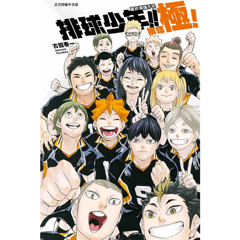 하이큐 배구 궁극의 가이드 하루이치 후루칸 동리 출판사 9789572664810 책