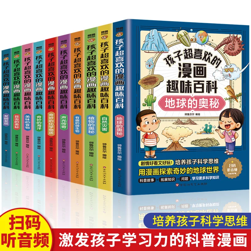 A Fun Encyclopedia of Comics That Children Love So Much, Delicious Food, and The Mysteries of The Earth