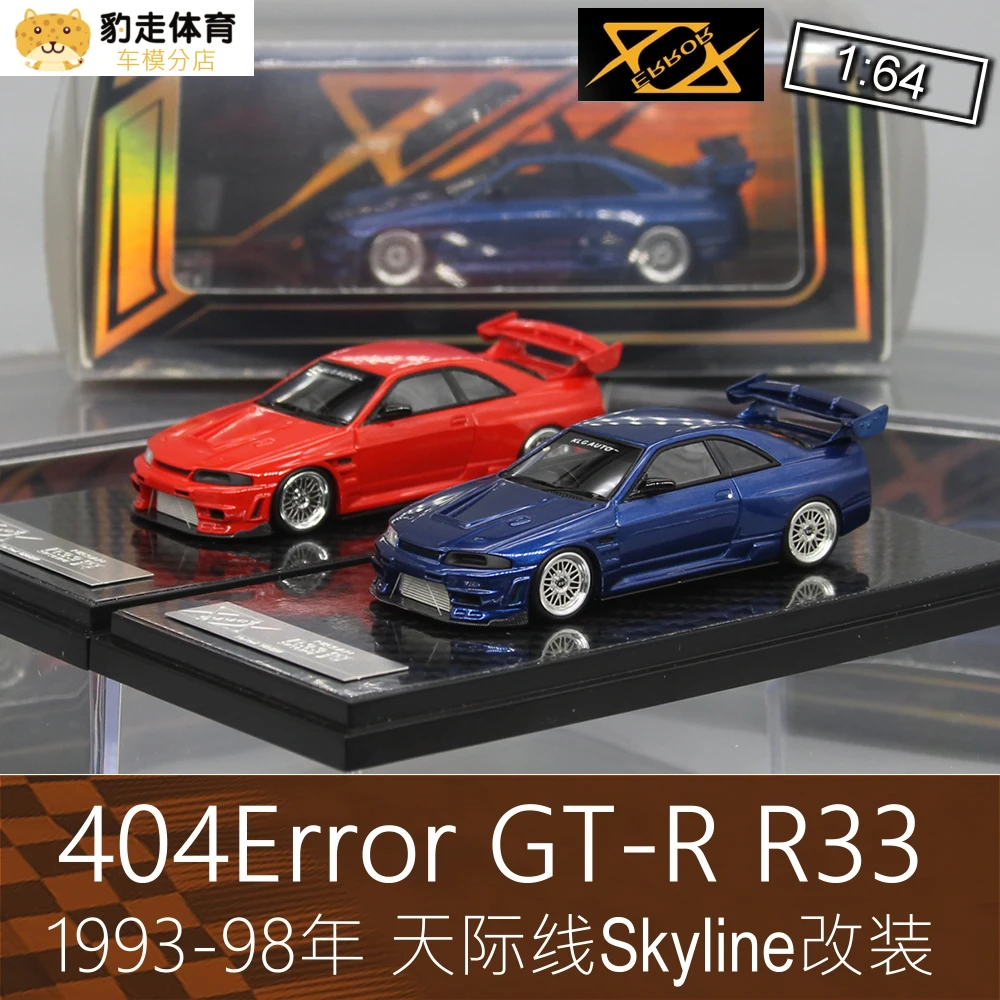 

404Error 1/64 Nissan Skyline R33 GT-R Collection of die-cast alloy car decoration model toys gifts