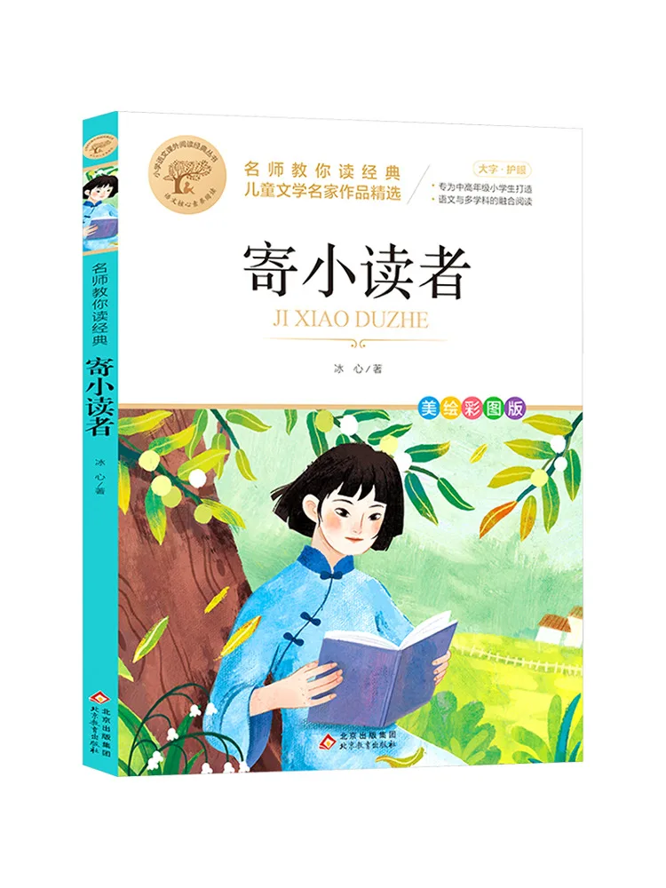 

Книга-Winshare Известный учитель Учите вас читать классику «для молодых читателей»