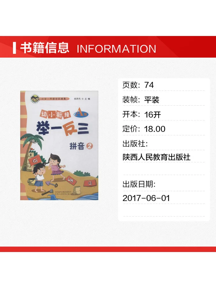 Book-Winshare Early Childhood Transition Learn By Example Pinyin 2 Version A