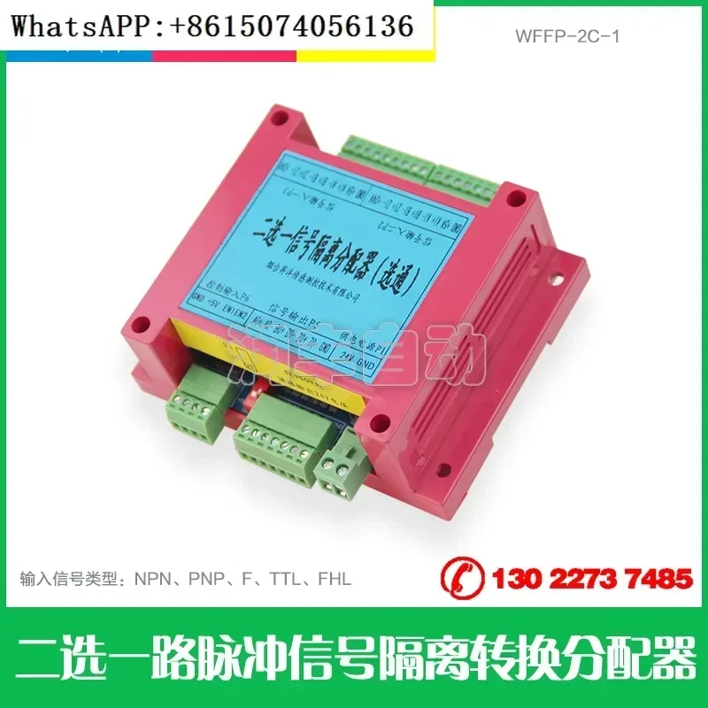

P-ulse signal converter, three-in-one, two-in-one, signal switching, signal gating, isolation conversion controller