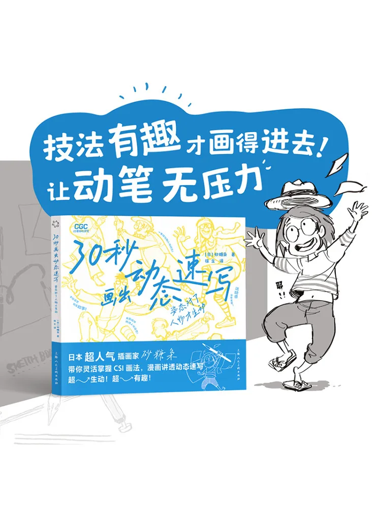 

Book-Winshare 30 Seconds To Draw Dynamic Sketches Correct Posture Makes Characters Vivid