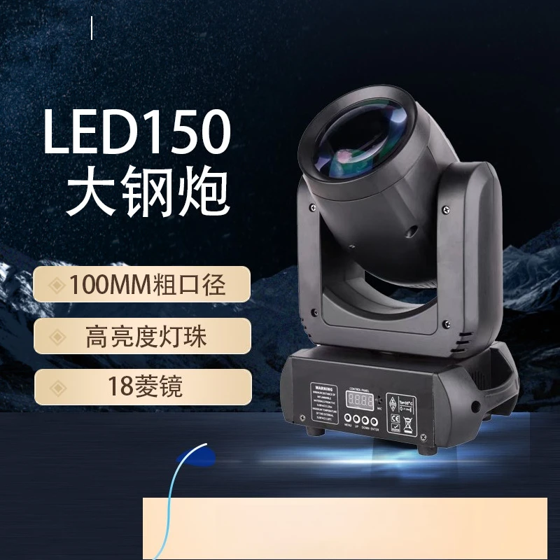 Strictly selected stage lighting 150W big steel cannon moving head light LED beam of light bar KTV colorful rotating