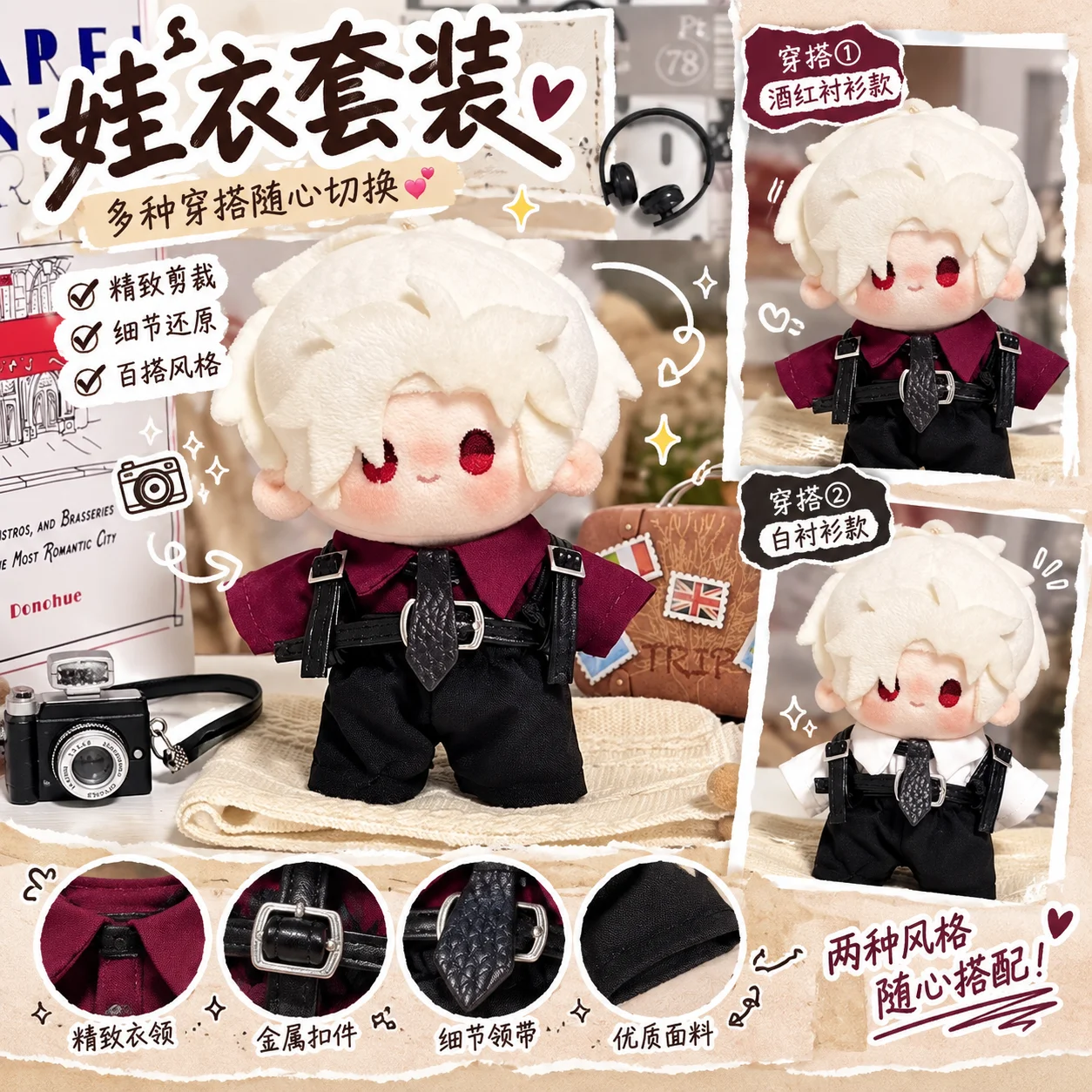 Love And Deep Space Qin Che 10cm Cotton Doll Clothes Only,Stylish Interchangeable Costume,Doll Not Included,Ideal for Collectors