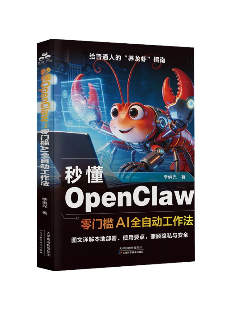 Book-Winshare : Comprendre rapidement la méthode de travail automatisée Openclaw AI avec un seuil de 0 %