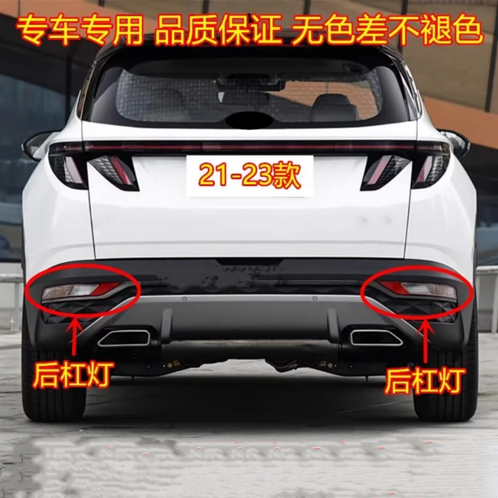 

Задний бампер автомобиля, задний противотуманный фонарь в сборе для Hyundai Tucson 2021-2023, резервный фонарь