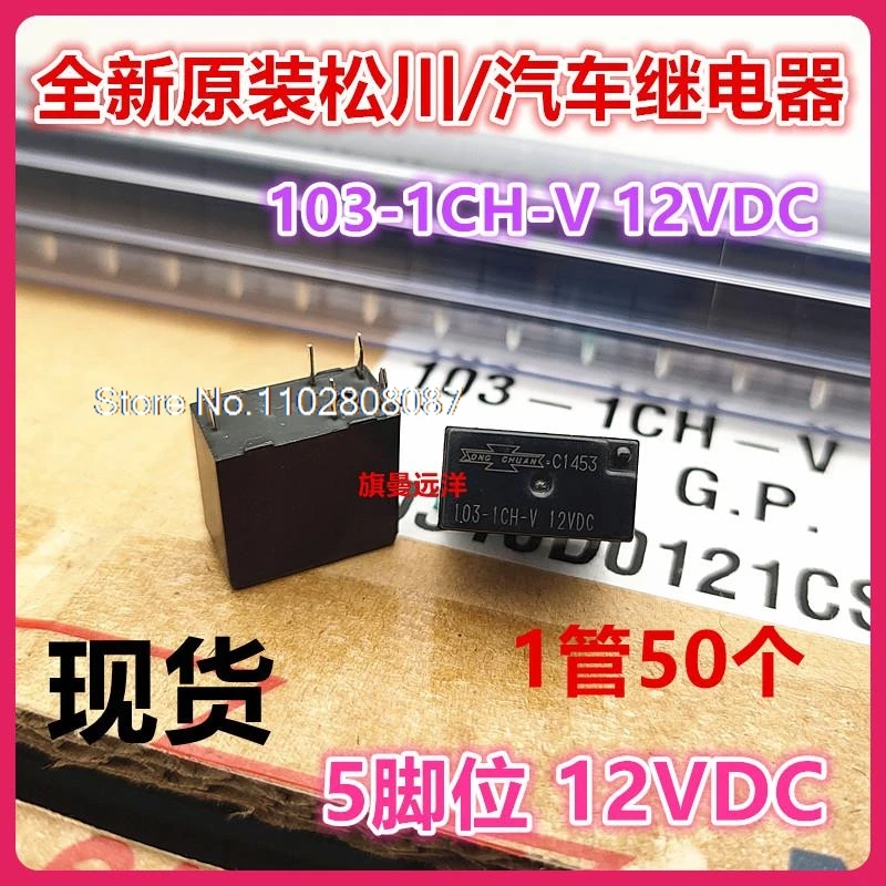 

（5PCS/LOT） 103-1CH-V 12VDC 12V 103-1CH-C