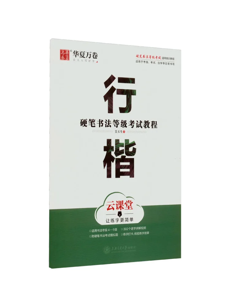 

Книга-Winshare Hard Pen Учебник по экзамену уровня каллиграфии Xingkai Cloud Classroom