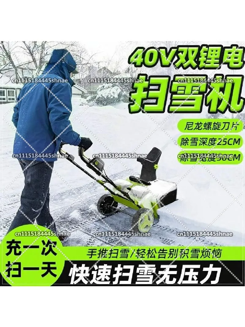 Electric Hand Push Snow Plow Wireless Small Clearing Equipment for Road Property Sand Household Snow Removal