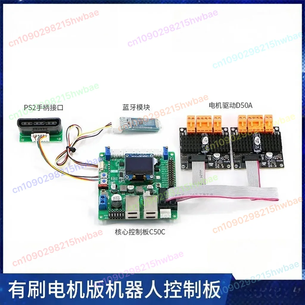 Brushed motor version robot control board drive control integrated  trolley unmanned chassis motion four-wheel drive