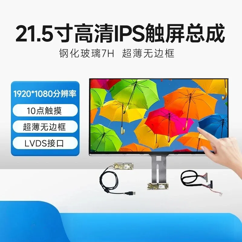 21.5-inch 23.8-inch 24-inch 27-inch 32-inch borderless touch display assembly, LCD screen 10-point touch