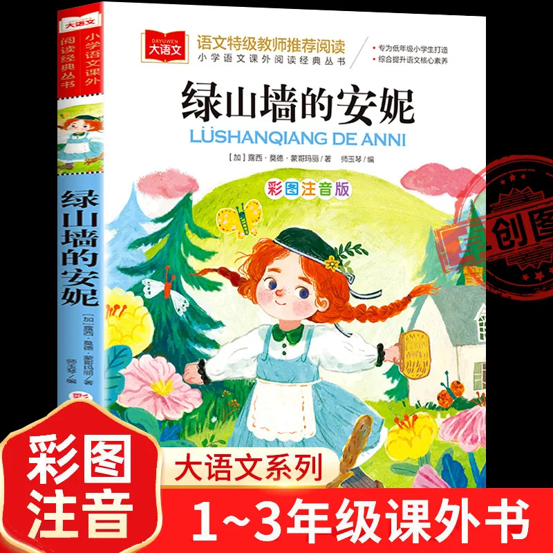 

Anne of Green Gables, Pinocchio, Third Grade Must Read Extracurricular Book, Chinese Series, Happy Reading