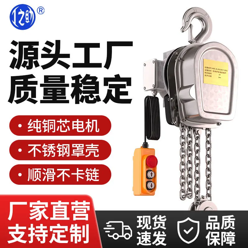 Stainless Steel Electric Hoist Cross-border Wholesale 304 Stainless Steel 380V Anti-rust Inverted Chain Hook Line Lifting Hoist