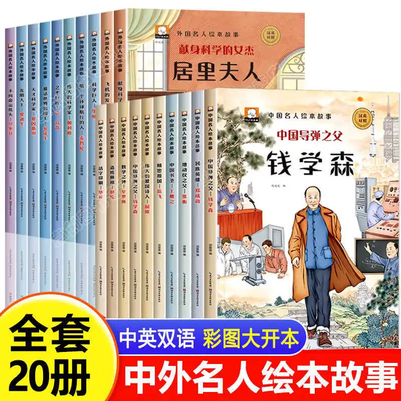 

Книги-истории о китайских и зарубежных знаменитостях, биографии китайских и зарубежных знаменитостей, детские книги-истории