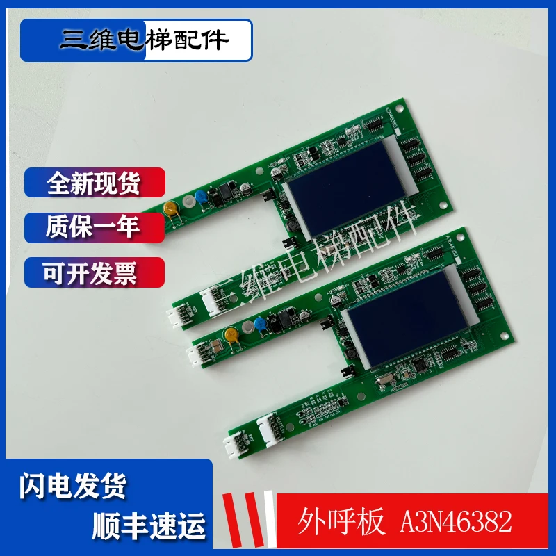 Elevator display panel A3N41283, external call panel A3N46382.1PCS