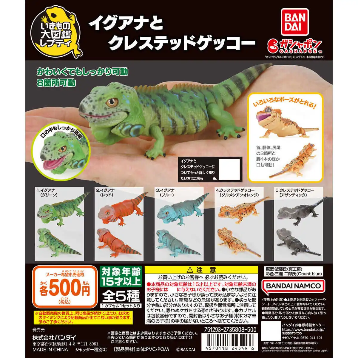 In Stock BANDAI GASHAPON Egg Big Biological Map Of Common Green Iguana Correlophus ciliatus Gecko Lizard Model Gacha Toys