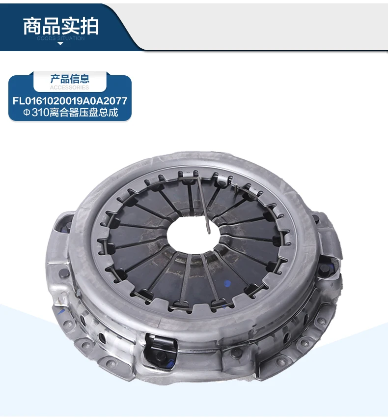 FOR Foton Auto Parts 310 Clutch Pressure Plate L0161020019A0 Driven Plate L0161030016A0