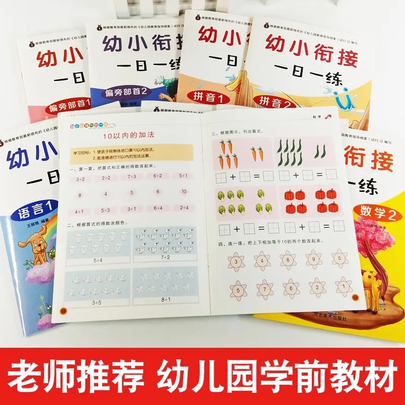 Daily Practice for Transition From Kindergarten To Primary School, Math and Chinese Language Exercises for Preschool Classes
