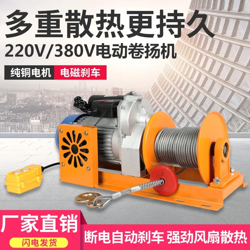 Outdoor hoist Household 220V small  Double cooling fan Fast Decoration Building sand hoist