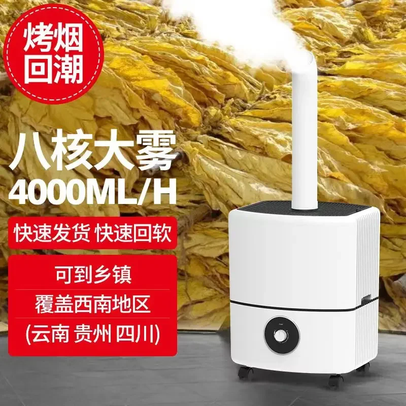 Large Capacity Humidifier Commercial Flue-cured Tobacco Return Moisture Oven Return Cigarette Machine Floor Large Fog Volume Lar