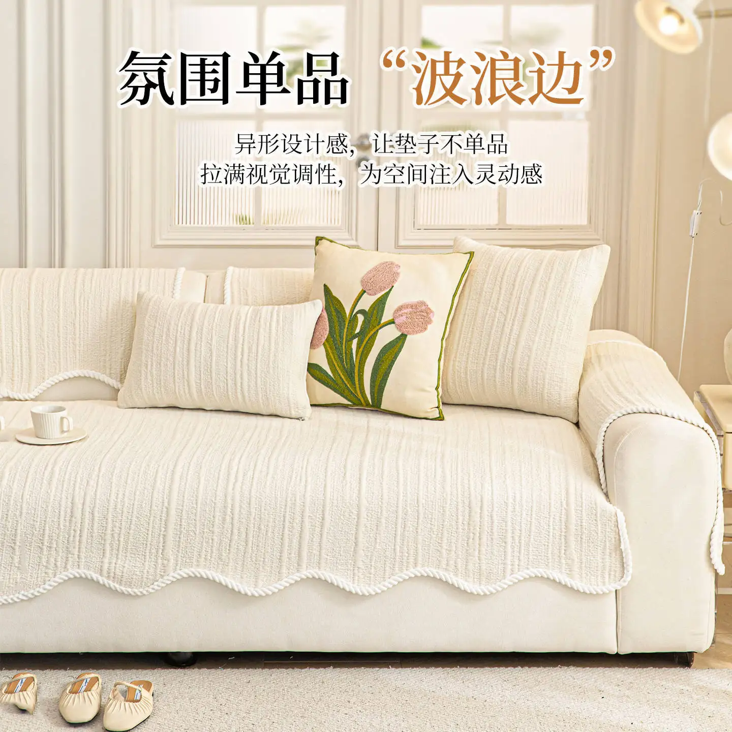 New All - Season Sofa Cushions in Creamy Style with Elegant Look, Irregular Shape, Anti - Slip and Fixed for Autumn and Winter - view 3