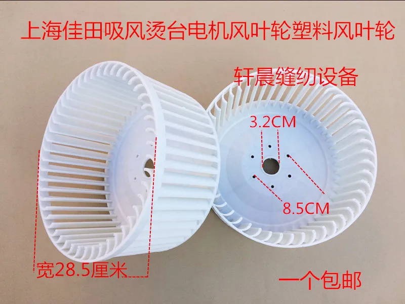 

Shanghai Jiada Всасывающая гладильная доска Мотор Лопасть вентилятора Пластиковое колесо лопасти вентилятора Jiacheng Всасывающий стол Фиксированная пластина Пластик Im