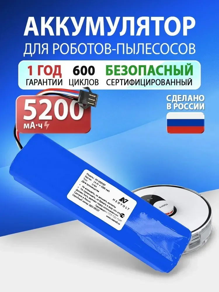 

Аккумулятор для Viomi S9 / Roidmi EVE / Lydsto R1, W2, Garlyn SR-800 MAX