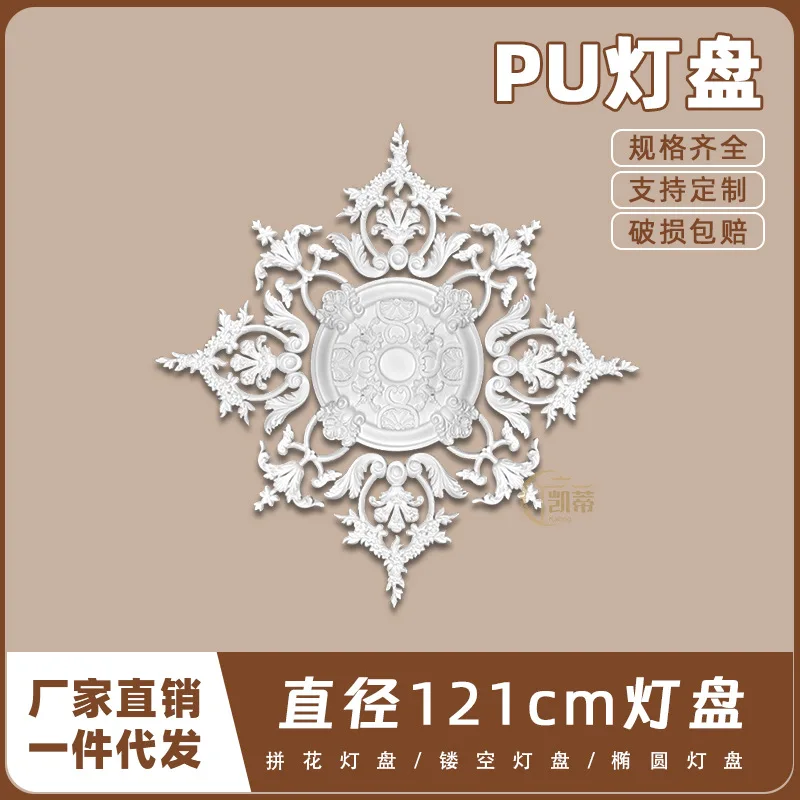 PU light panel imitation gypsum European French ceiling round lamp holder modeling lamp pool 121cm parquet light panel