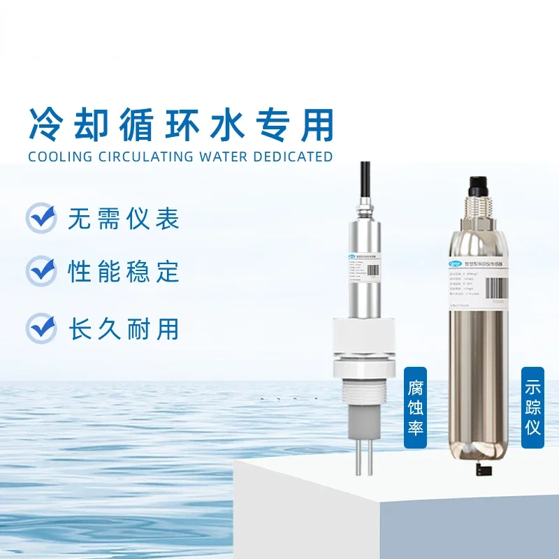 Intelligent corrosion monitor Fluorescence tracer, copper corrosion rate,  Air conditioning cooling circulating water treatment