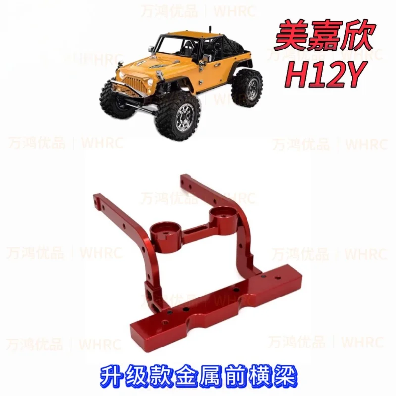 For MJX H12Y/12Y+ 1/12 RC Crawler Custom Metal Front Cross Member Front Bumper Customizable Color Reinforced Upgrade Accessories