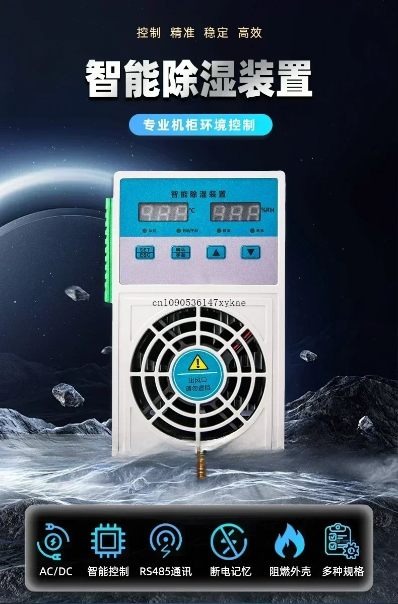Intelligent small dehumidification switchgear dehumidifier CS003 inflatable cabinet drainage type power distribution