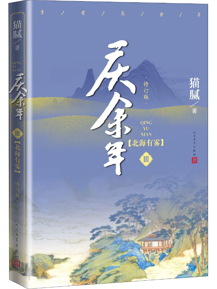 

Book-Winshare Qing Yu Nian Revised Edition, том 3, туман в Северном море