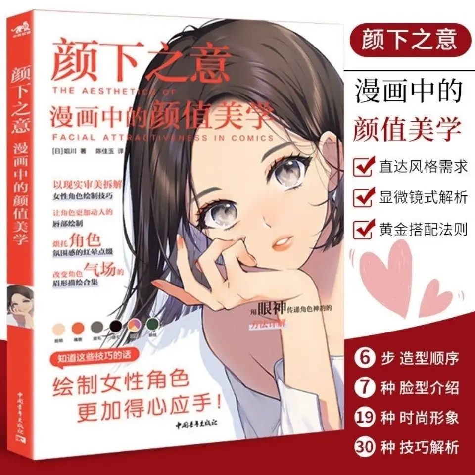 

The Aesthetics of Facial Attractiveness in Comics Female Character Drawing Skills Book Mouth, Eyes, Hairstyle Painting Art Book