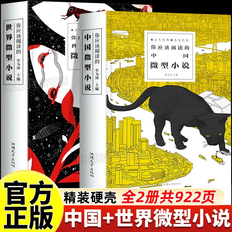 Chinese Micro Fiction You Should Read | World Classic Short Stories | Century-Old Masterpieces By Renowned Authors
