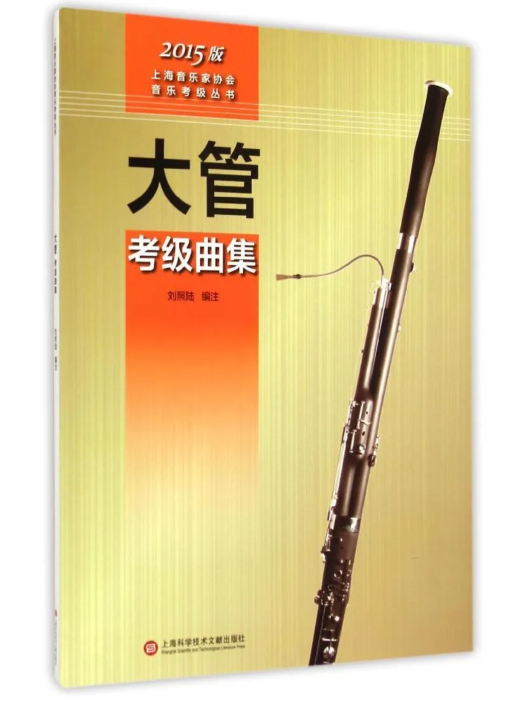 

Сборник музыки для экзаменов по духовым инструментам Ассоциации музыкантов Шанхая Book-Winshare (серия для экзаменов)