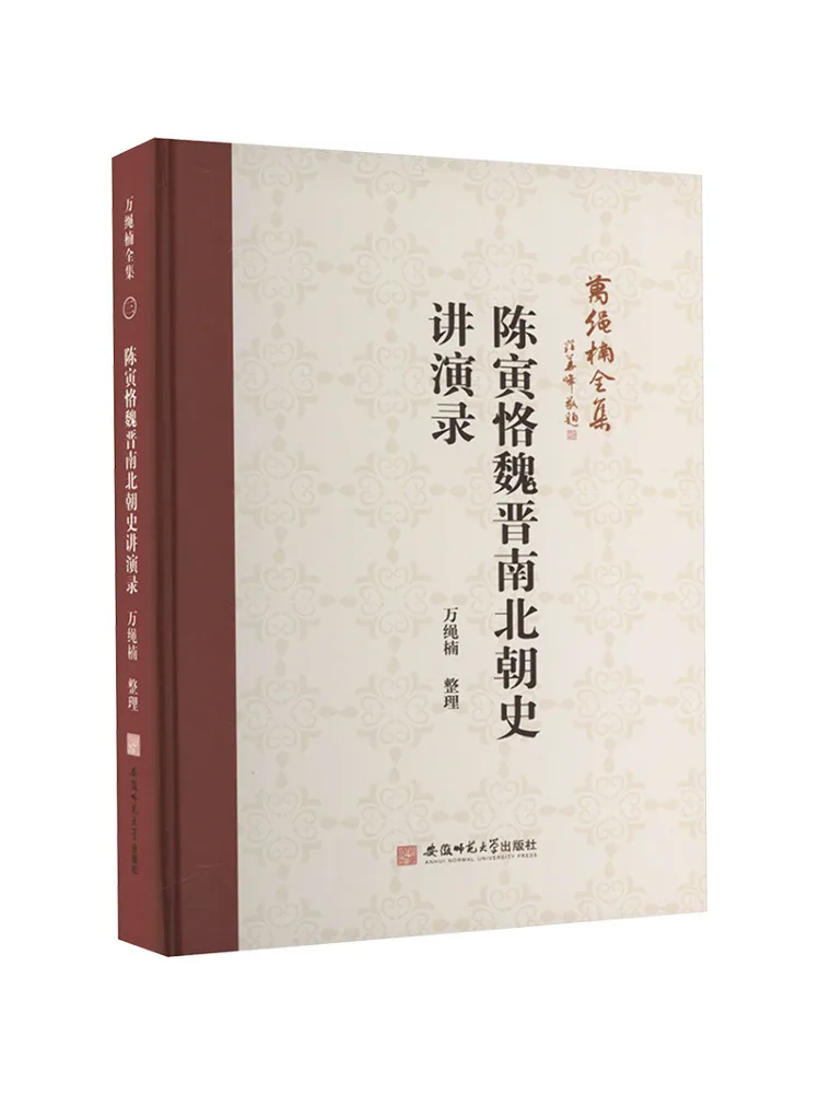 book-winshare-record-of-lectures-by-chen-yinke-on-the-history-of-the-wei-jin-and-southern-and-northern-dynasties