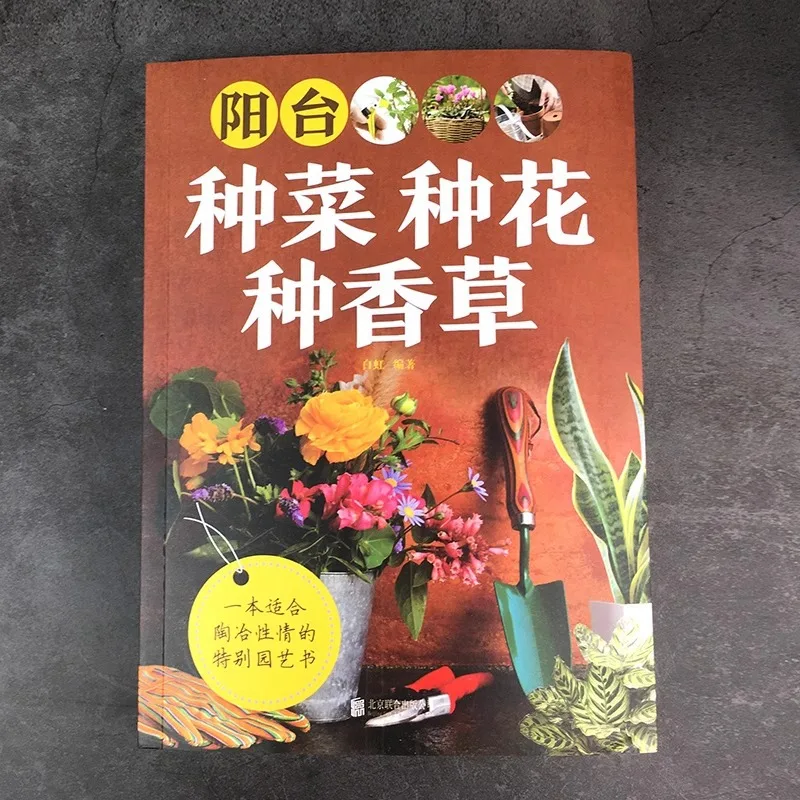 Planting Vegetables, Flowers, Herbs on The Balcony, Gardening Trees, Learning Floral Art, Flower Cultivation, Vegetable Books