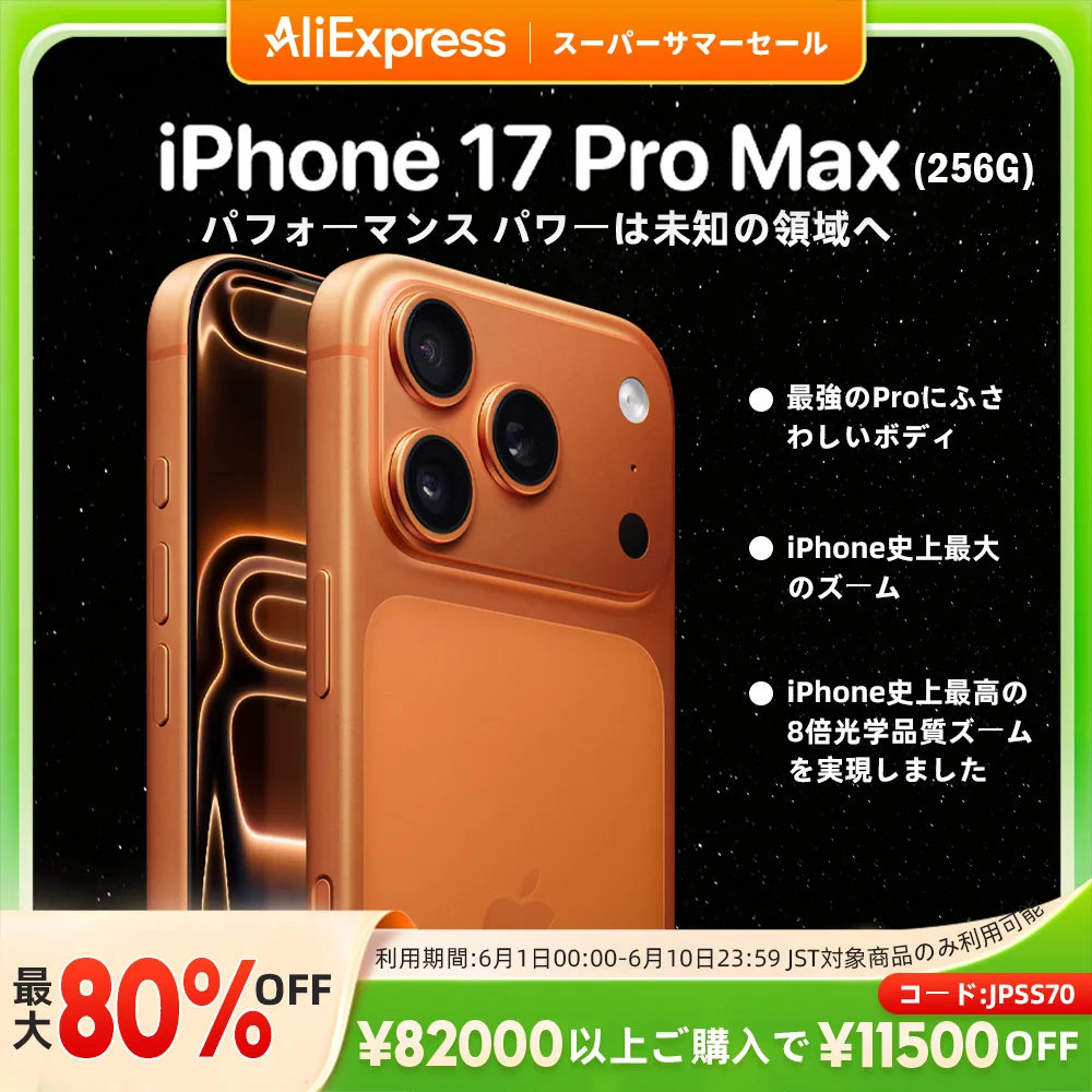 �y�Z�[�����ziPhone 17 Pro Max 2TB ���J�� SIM�t���[