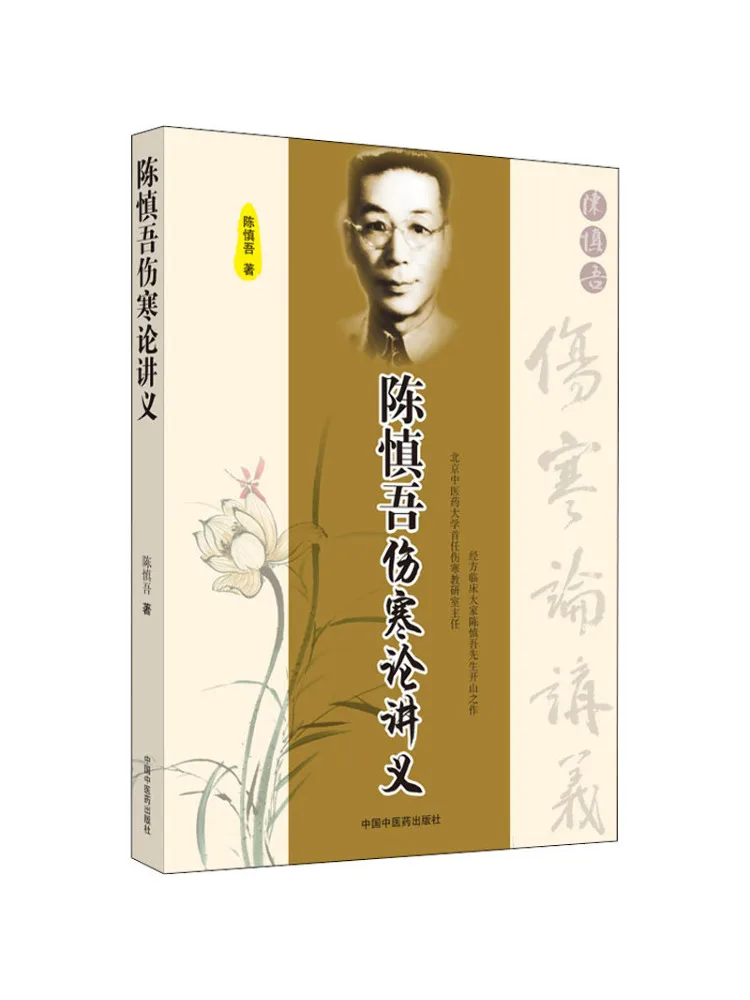 

Book-Winshare Lecture Notes on Chen Shen Wu Hurting the Cold Theory