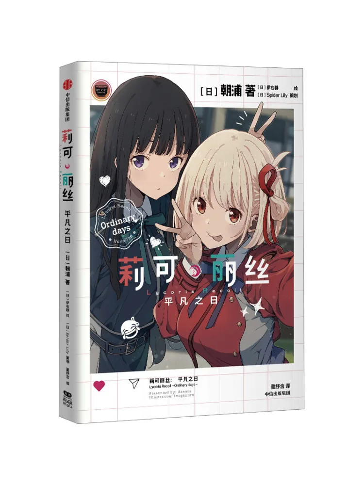 

Book-Winshare Lycoris Ordinary Days