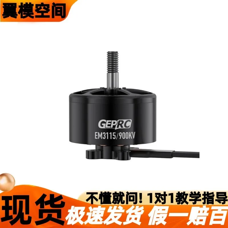 The New EM3115 Motor 900KV Is Suitable for 10-inch Long-range Aircraft, with High Strength and High Torque
