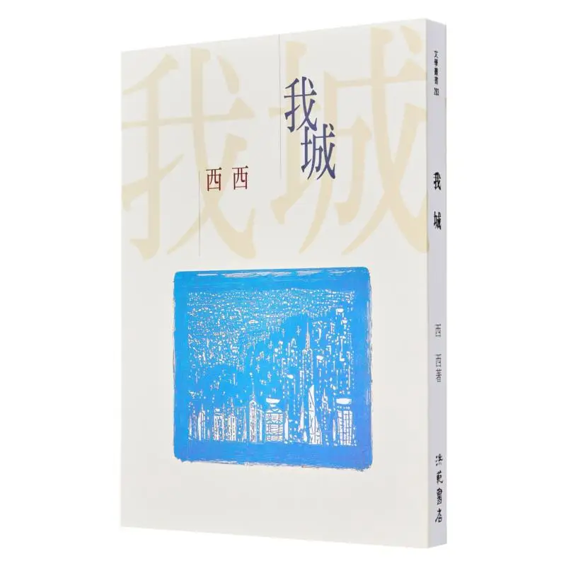 

Our City Xixi Hongfan Bookstore 9789576741890 Book