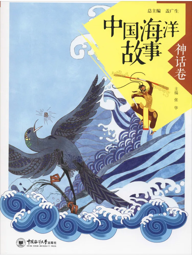 Book-Winshare Chinese Ocean Stories Mythology Volume