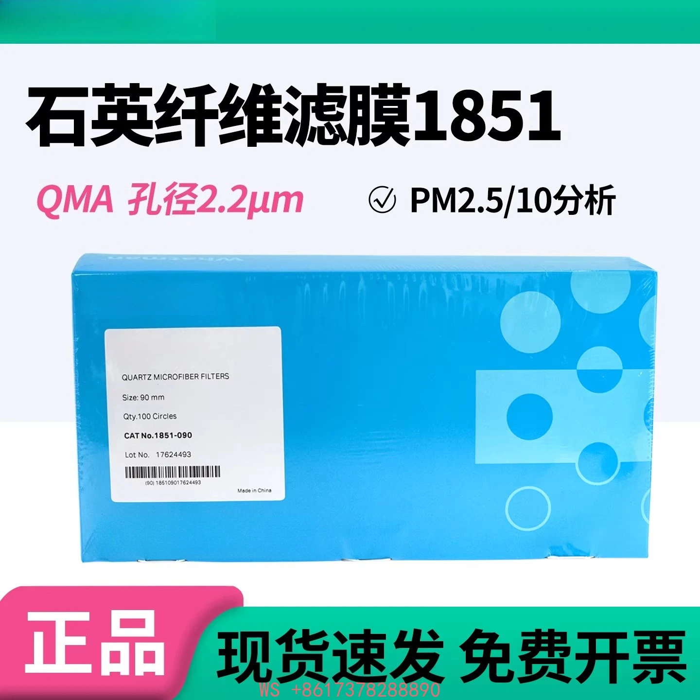 

Кварцевый фильтр QMA 1851-025/047/090/865 для отбора проб воздуха PM2.5-10