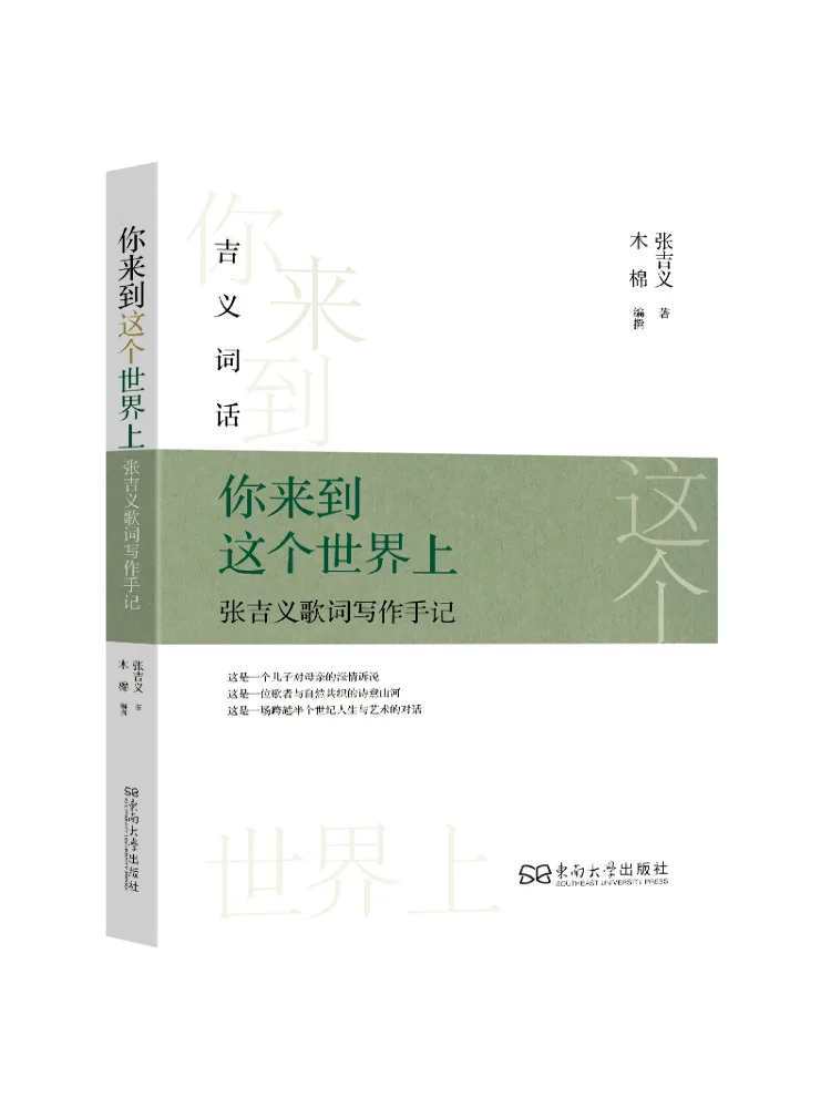 Book-Winshare You Came To This World Notes on Songwriting By Zhang Ji Yi