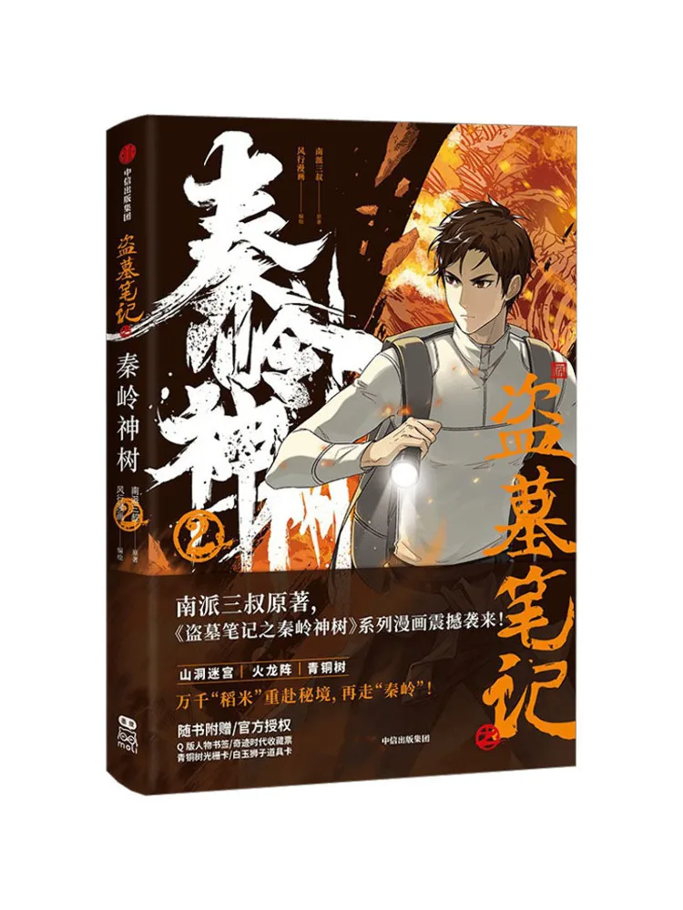 

Book-Winshare The Qinling Divine Tree 2